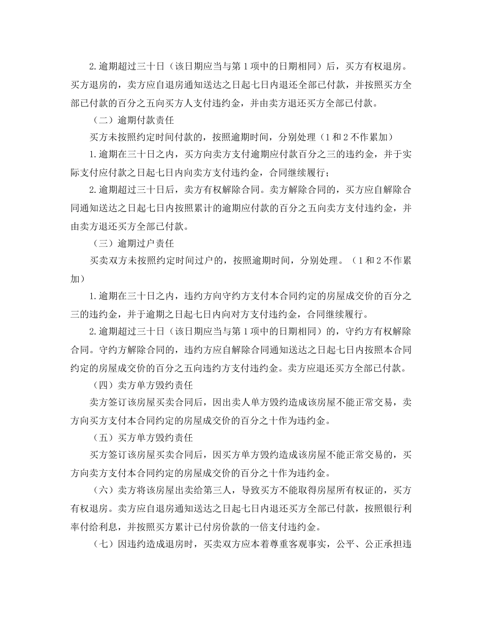 购房合同范本最新 _第3页