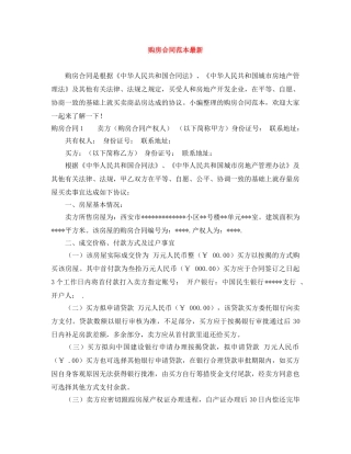 购房合同范本最新 
