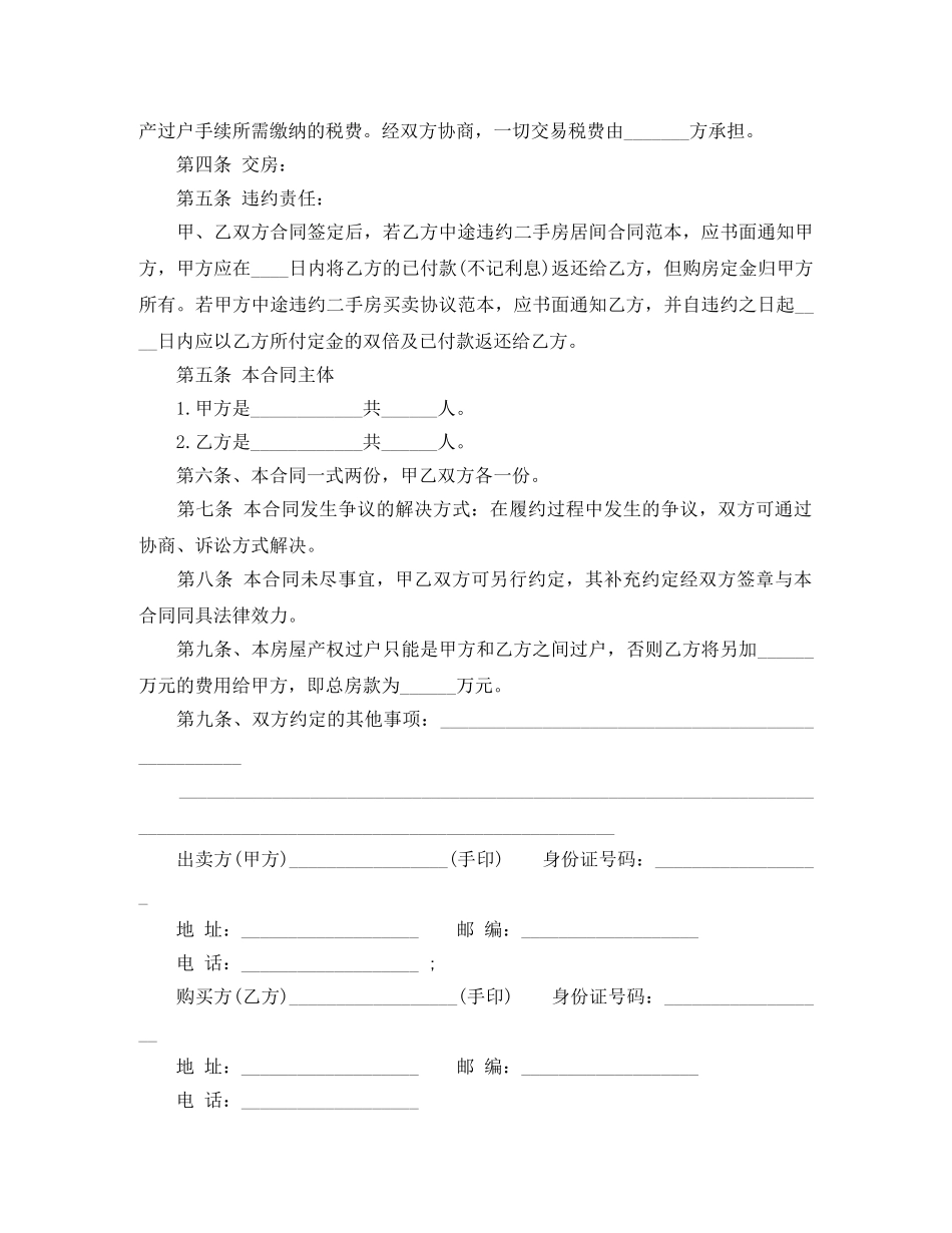 购房合同范本标准版4篇 _第2页