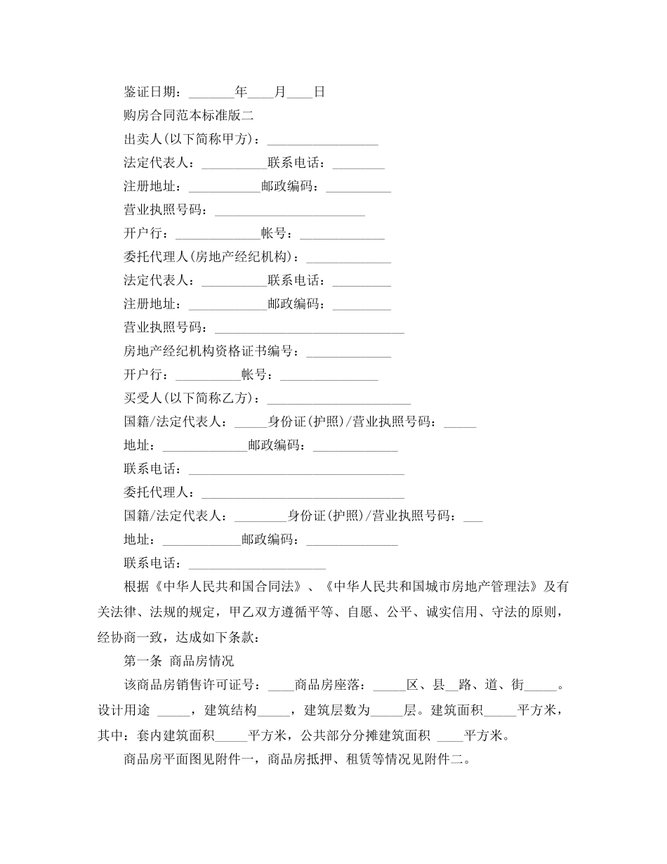 购房合同范本标准版4篇 _第3页