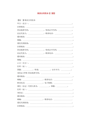 购房合同范本【三篇】 