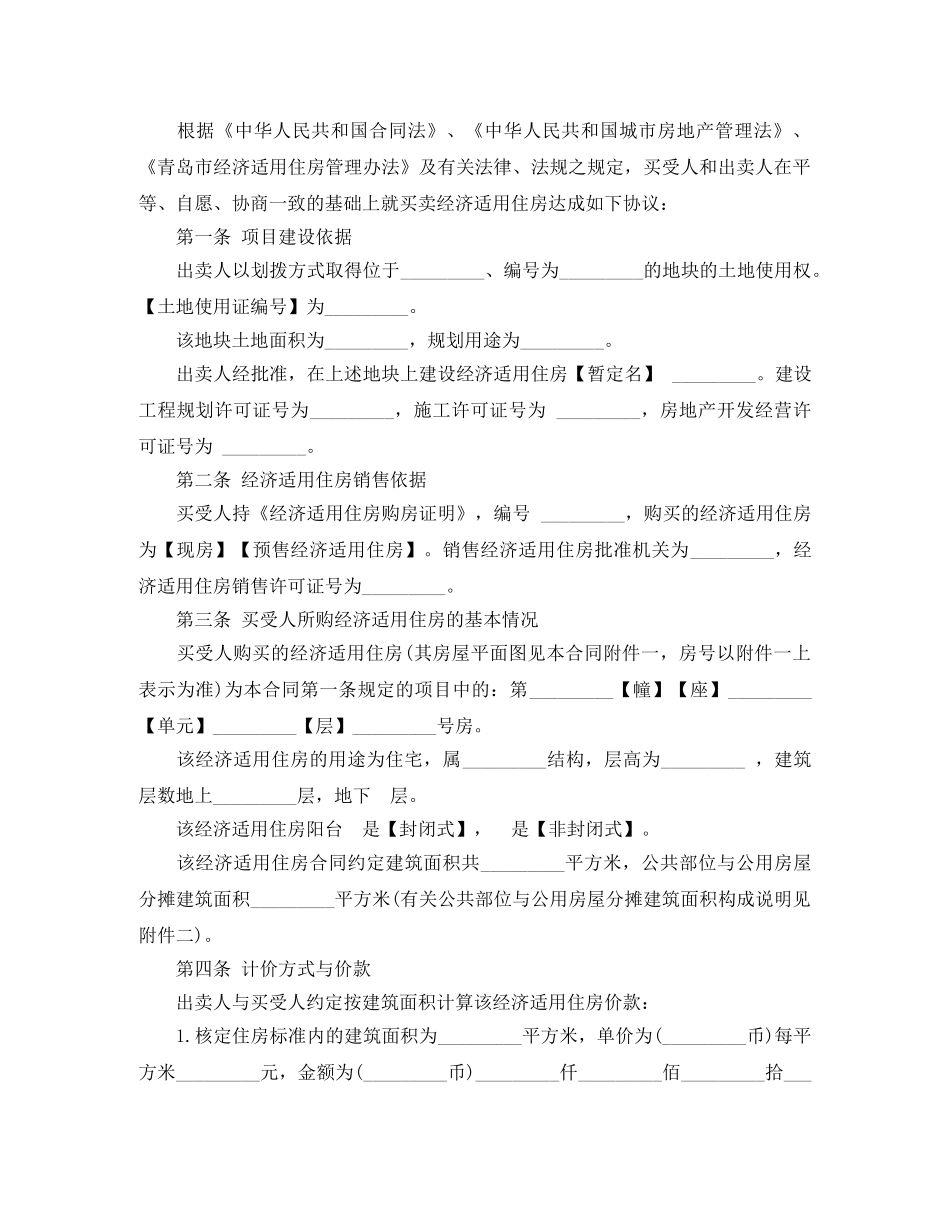 购房合同范本标准 _第2页