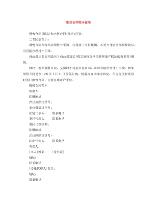 购房合同范本标准 