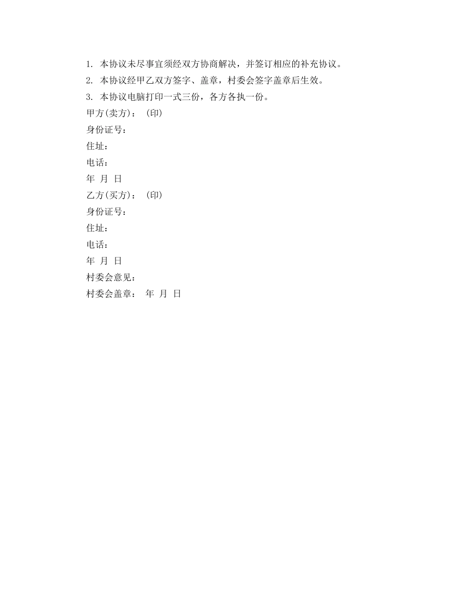 购房合同范本word _第2页