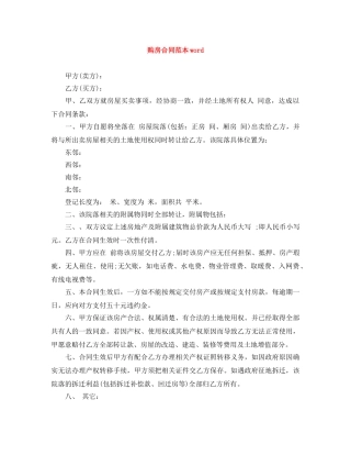 购房合同范本word 