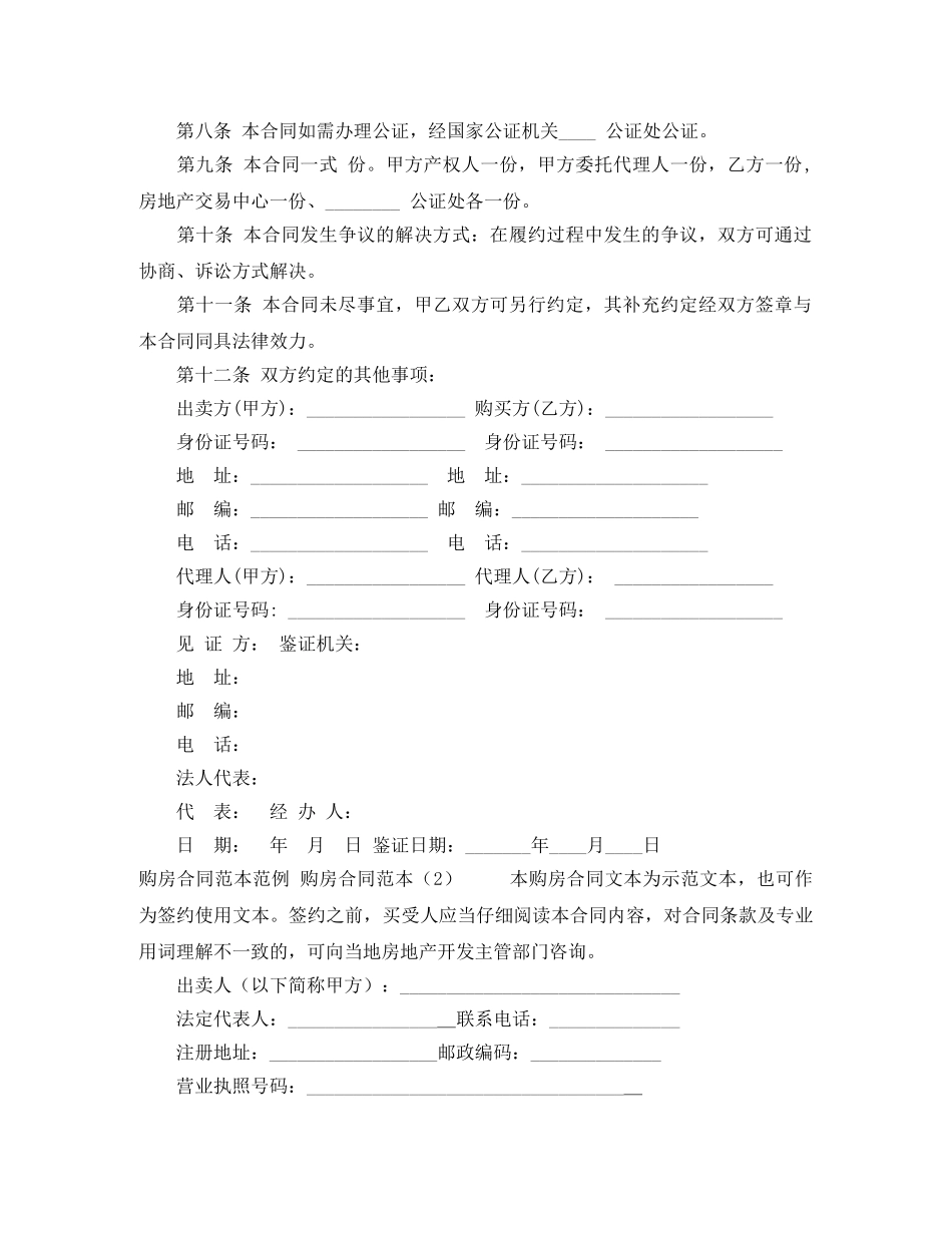 购房合同范本4篇 _第2页