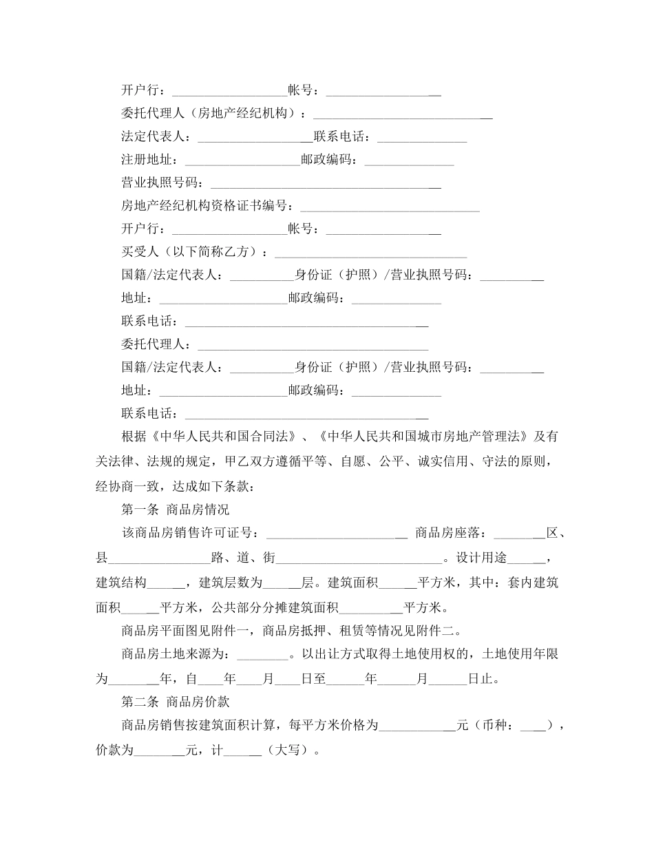 购房合同范本4篇 _第3页