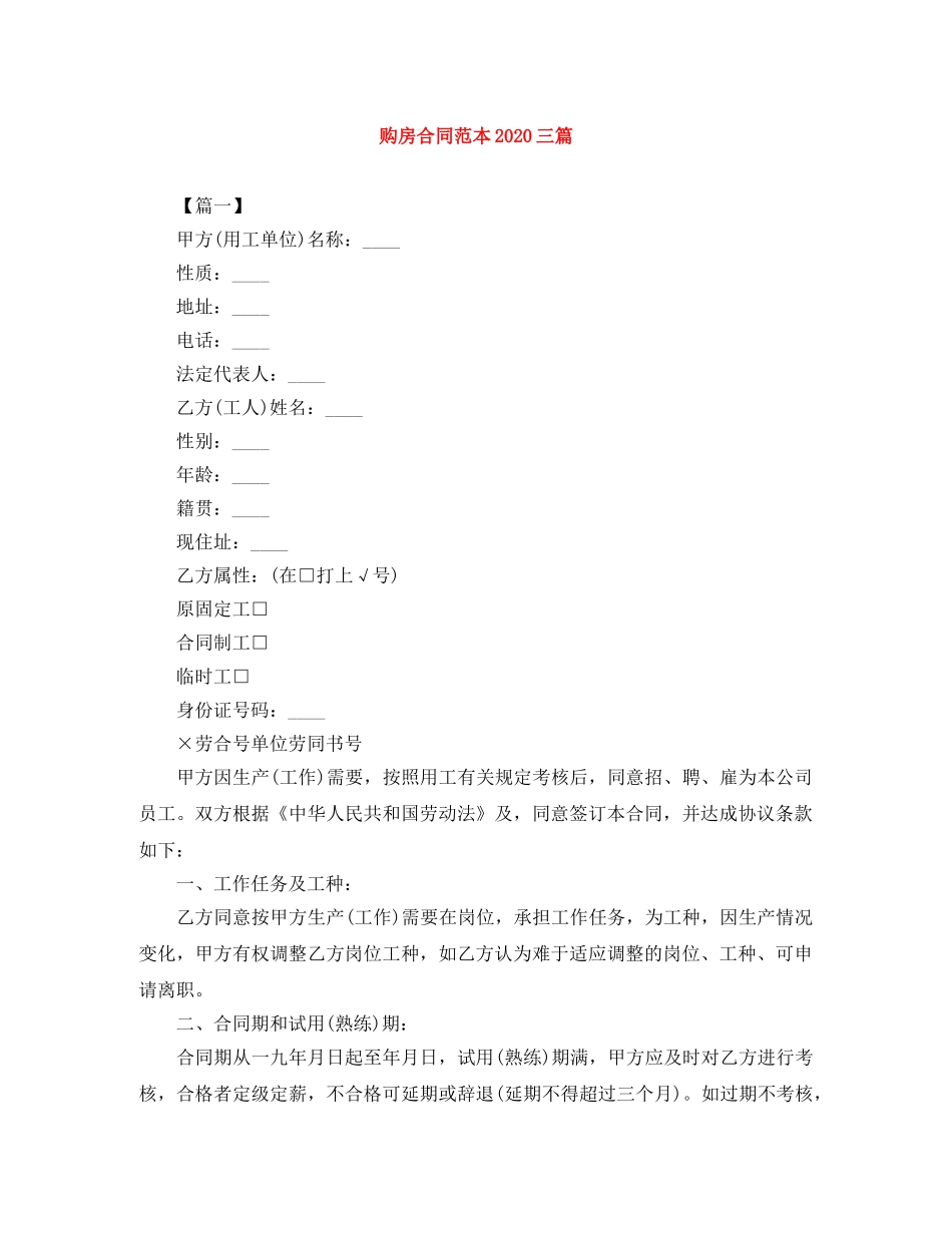 购房合同范本2024三篇 _第1页