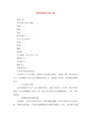 购房合同范本2024三篇 