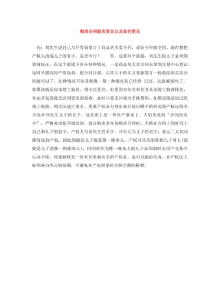 购房合同能否更名以及如何更名 