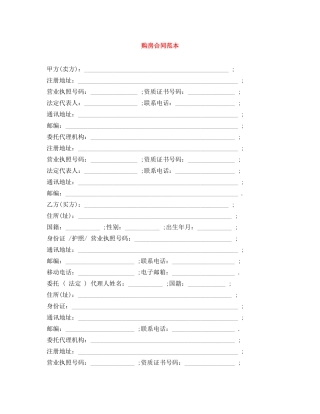 购房合同范本 
