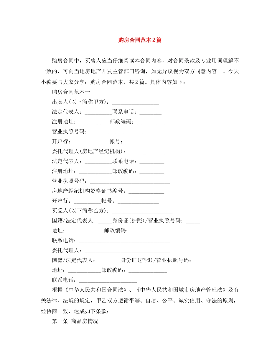 购房合同范本2篇 _第1页