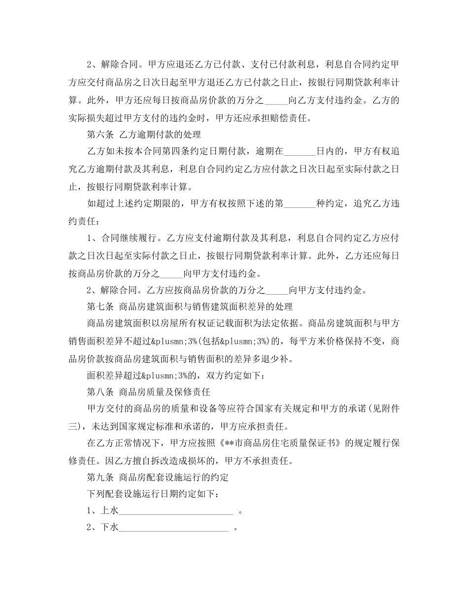 购房合同范本2篇 _第3页