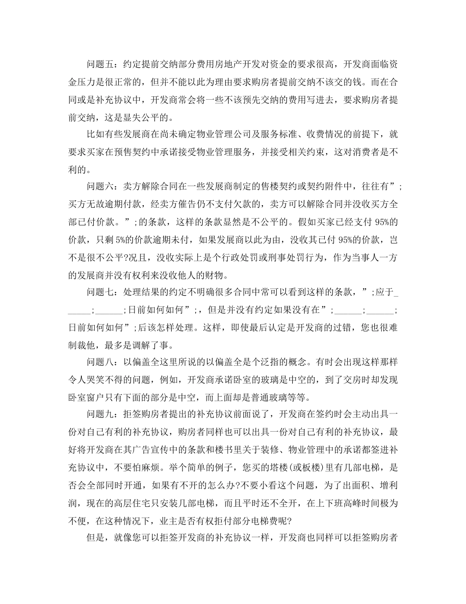 购房合同签订需知 _第2页