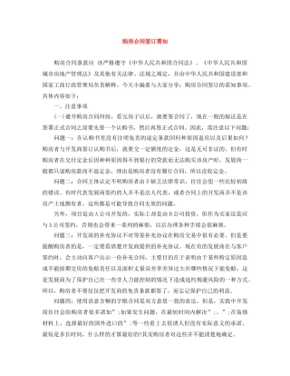 购房合同签订需知 