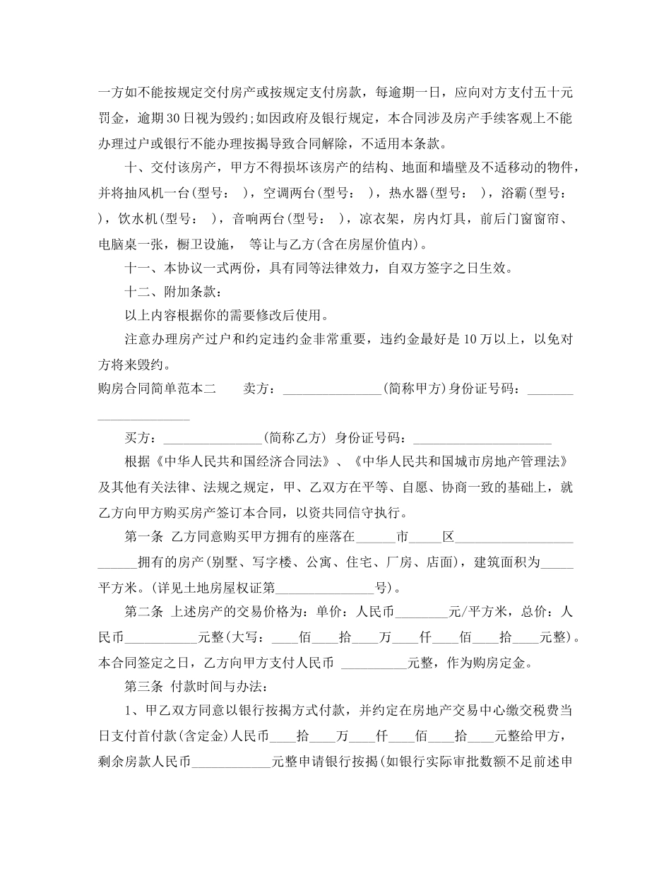 购房合同简单范本3篇 _第2页