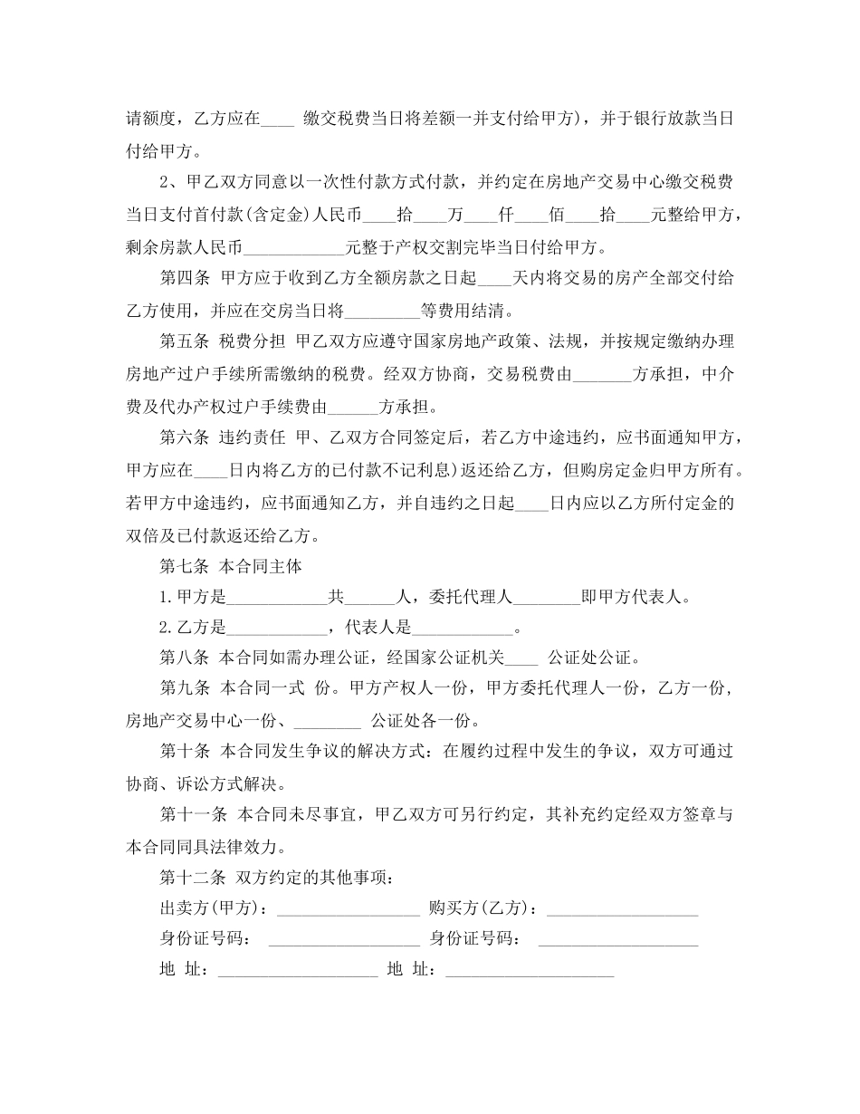 购房合同简单范本3篇 _第3页