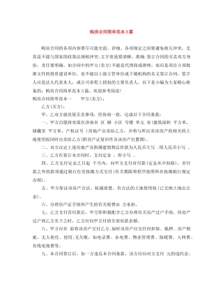 购房合同简单范本3篇 