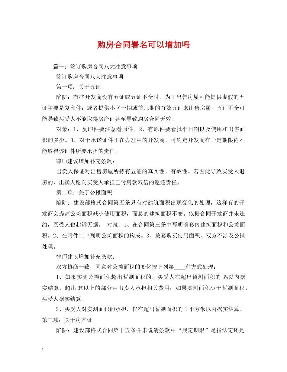 购房合同署名可以增加吗 _第1页