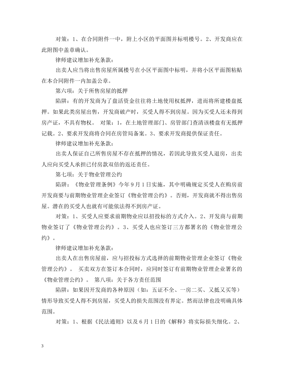 购房合同署名可以增加吗 _第3页