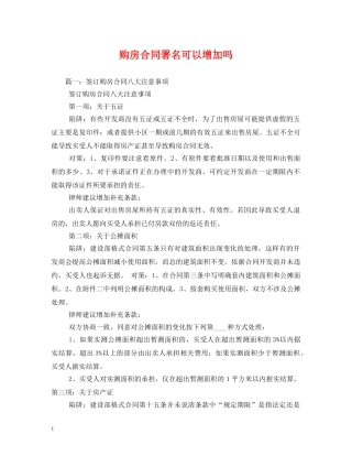 购房合同署名可以增加吗 