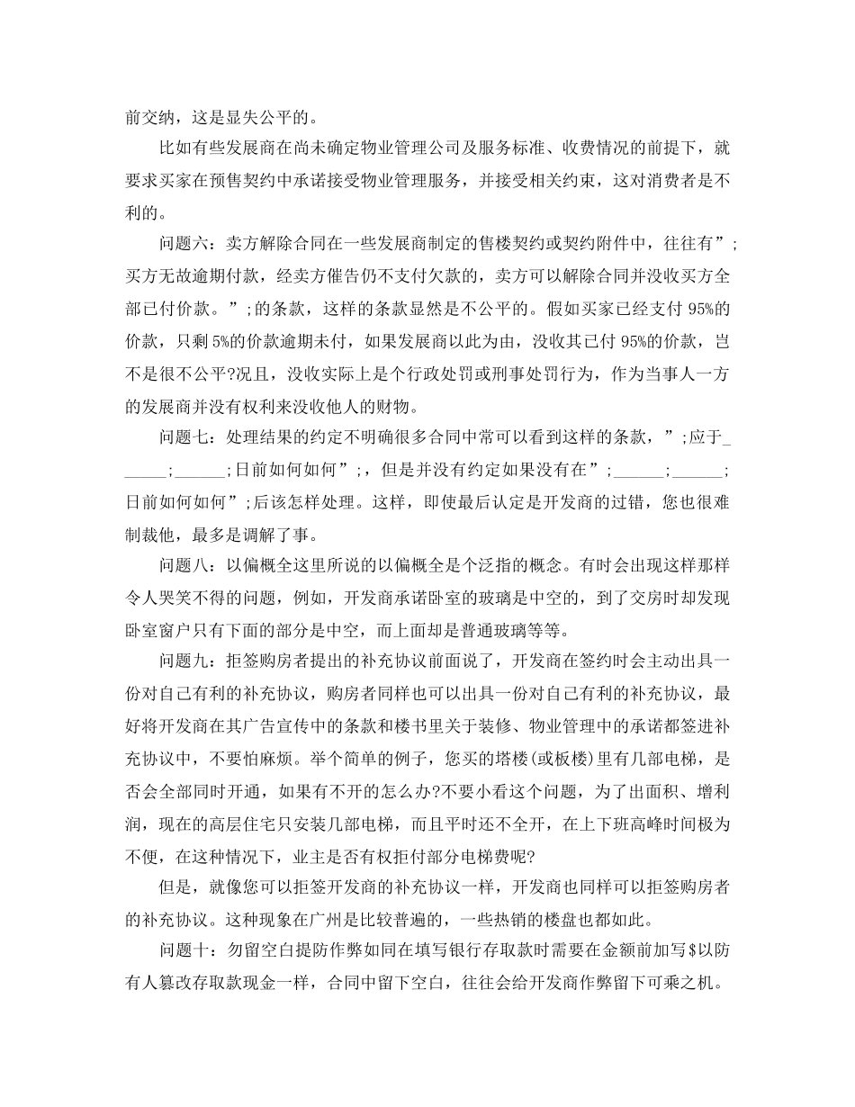 购房合同签订常见问题 _第2页