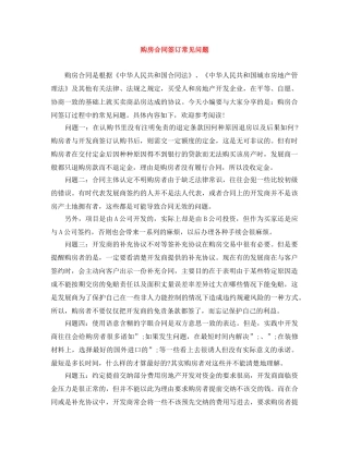 购房合同签订常见问题 