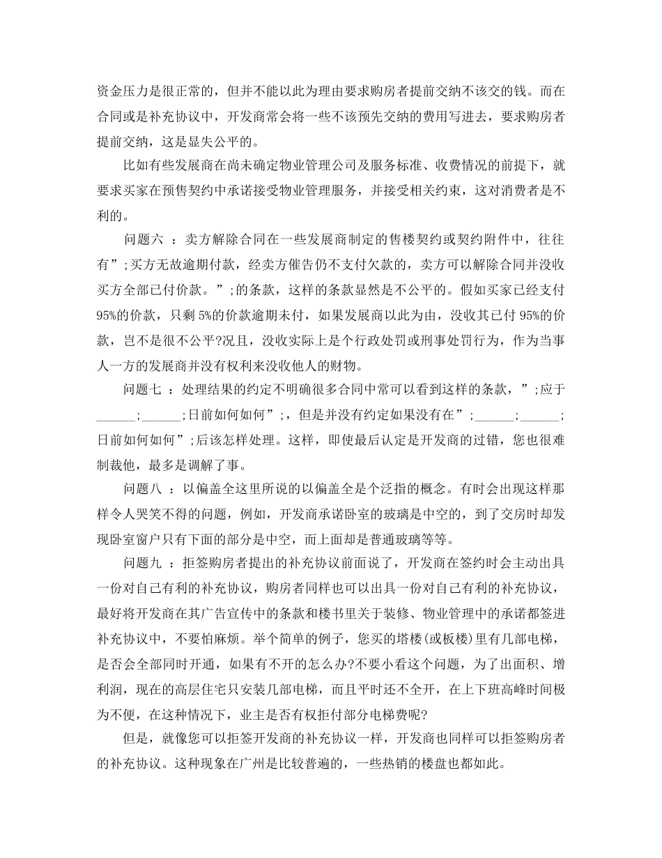 购房合同注意事项大全 _第2页