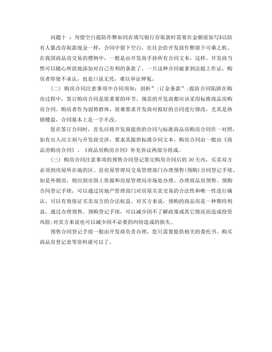 购房合同注意事项大全 _第3页