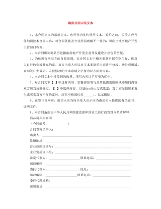 购房合同示范文本 