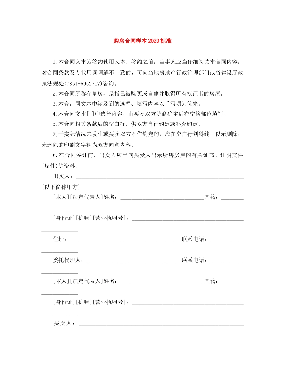 购房合同样本2024标准 _第1页