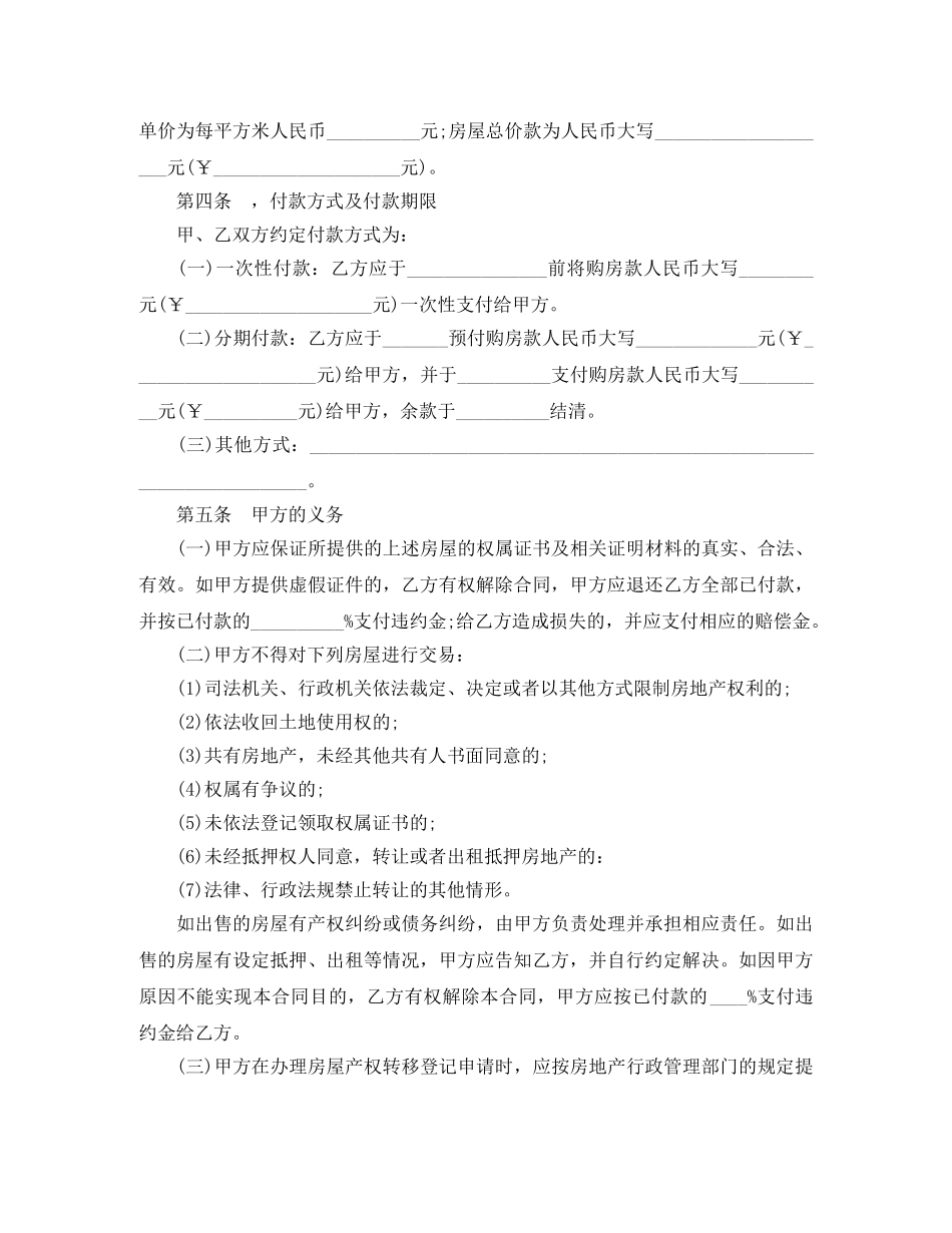 购房合同样本2024标准 _第3页