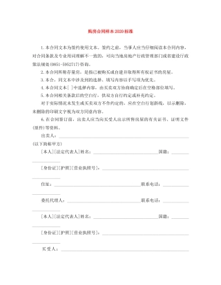 购房合同样本2024标准 