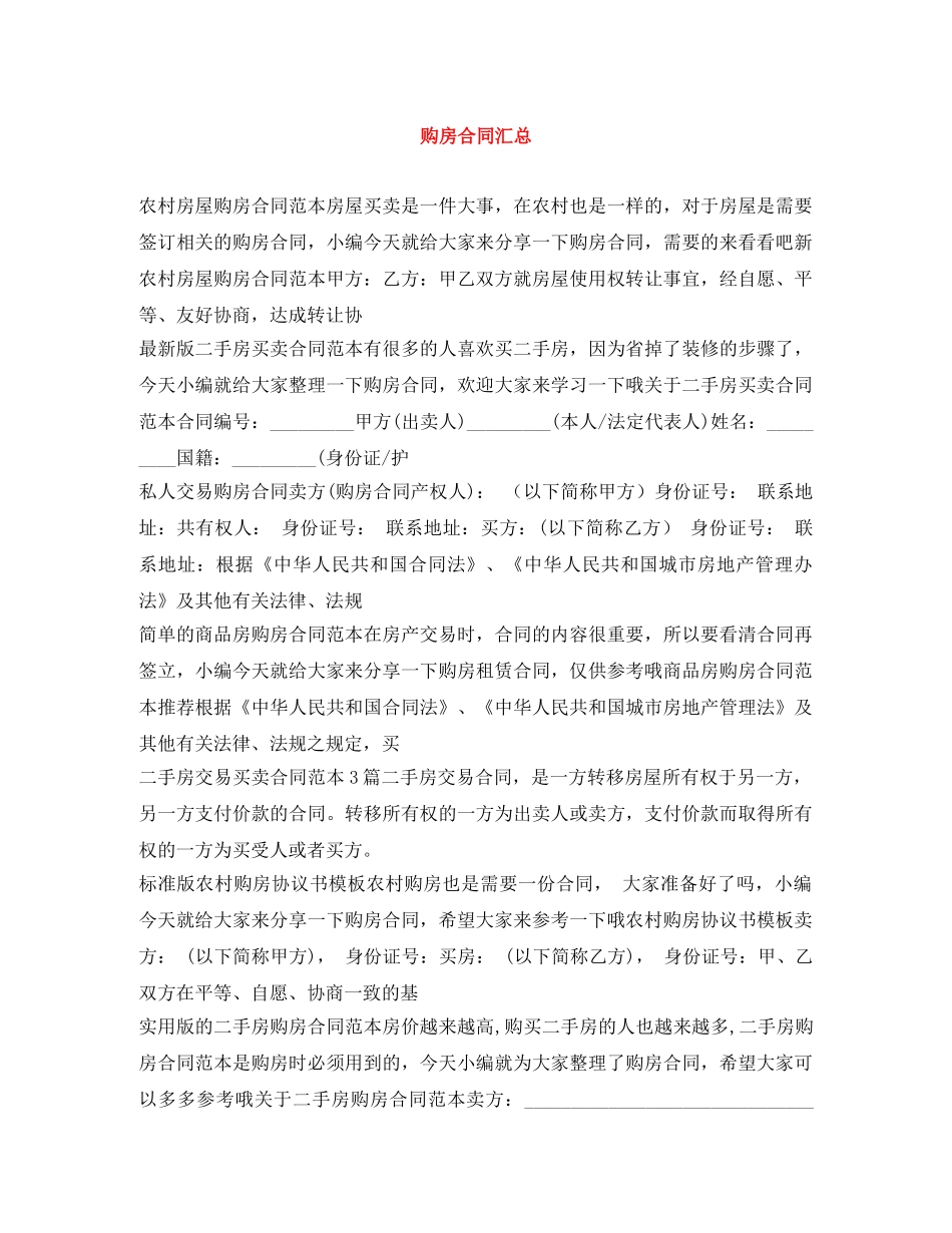 购房合同汇总 _第1页