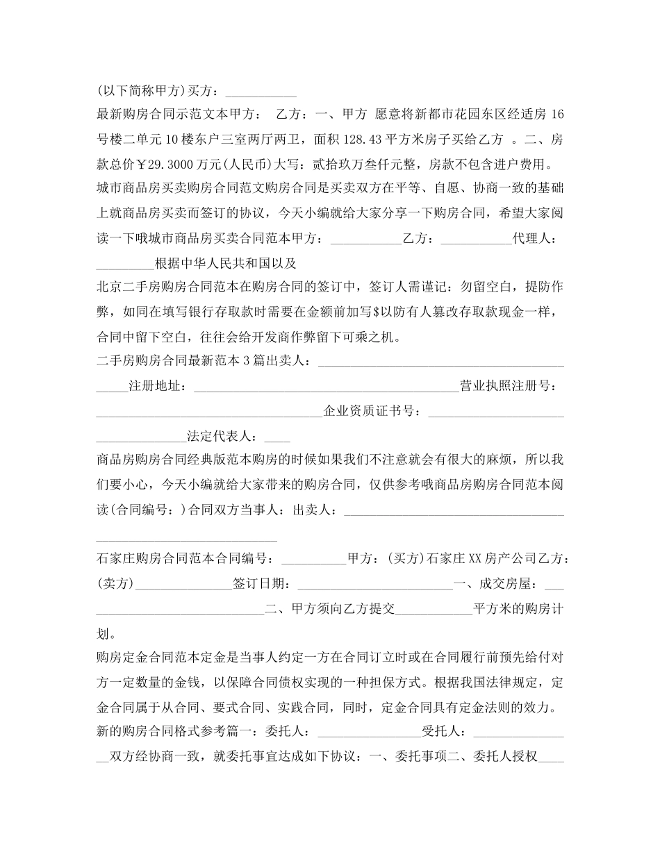 购房合同汇总 _第2页