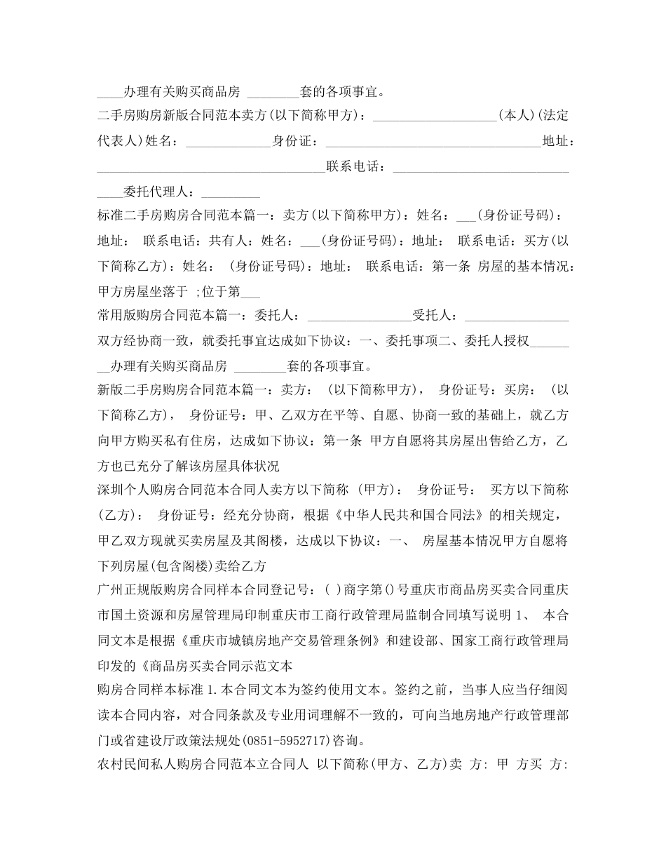 购房合同汇总 _第3页