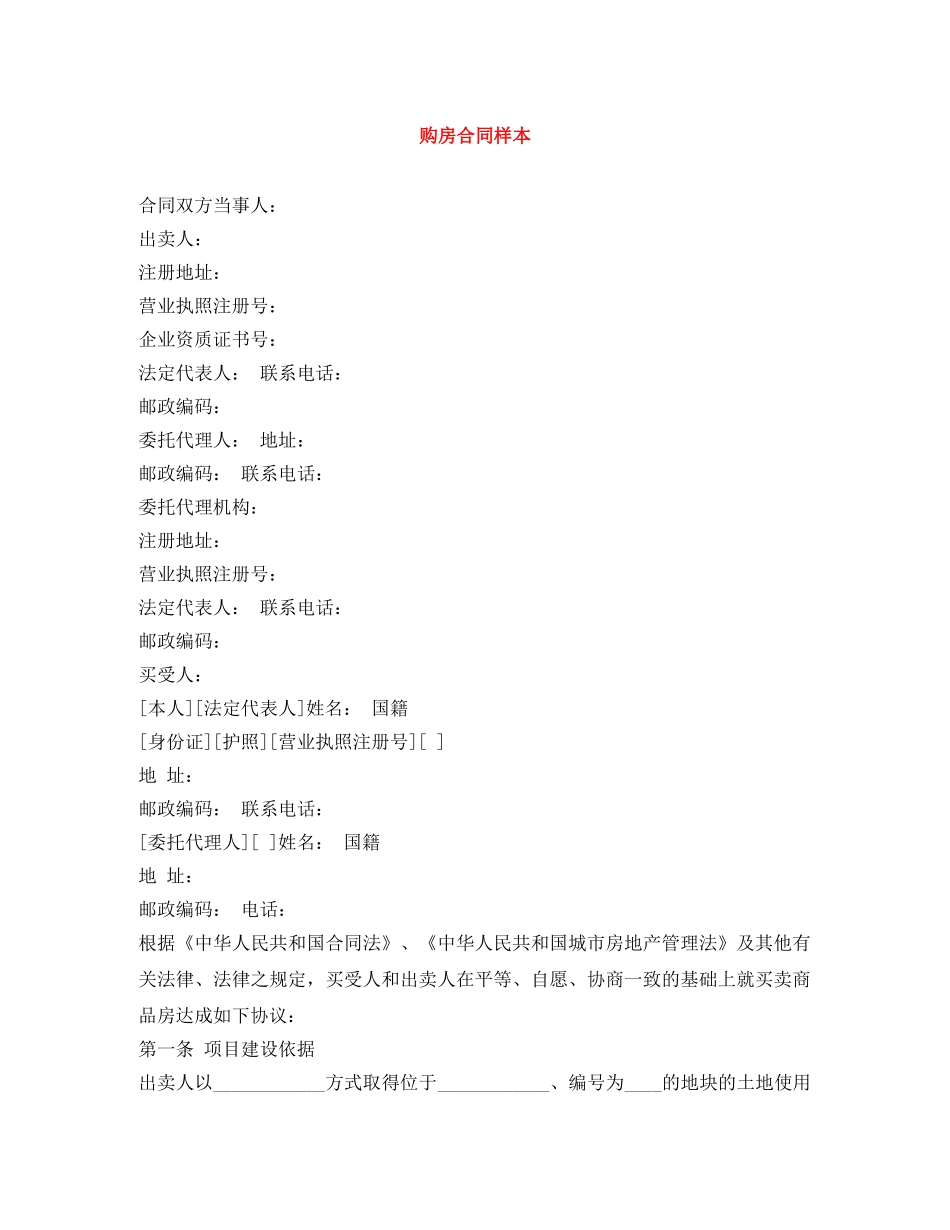 购房合同样本 _第1页