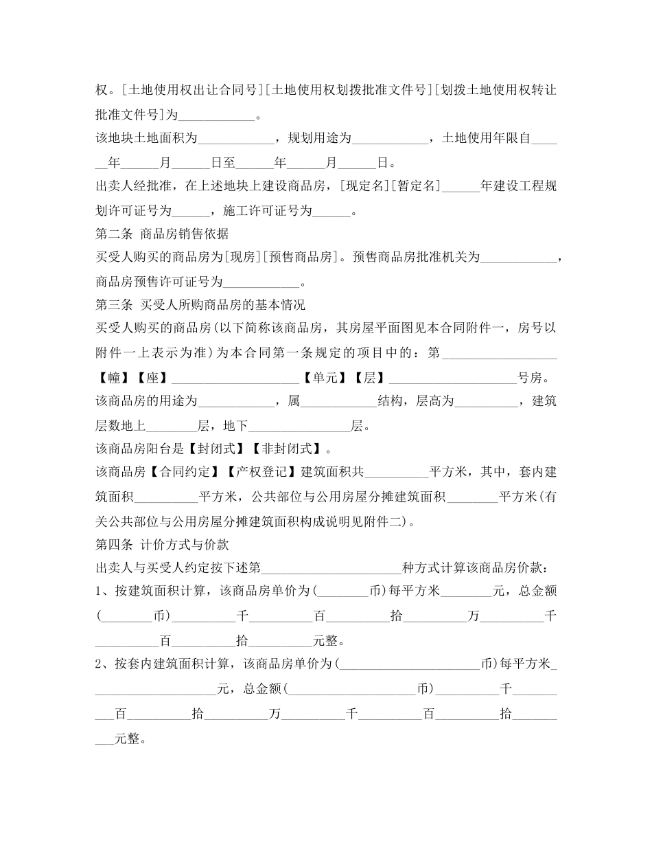 购房合同样本 _第2页