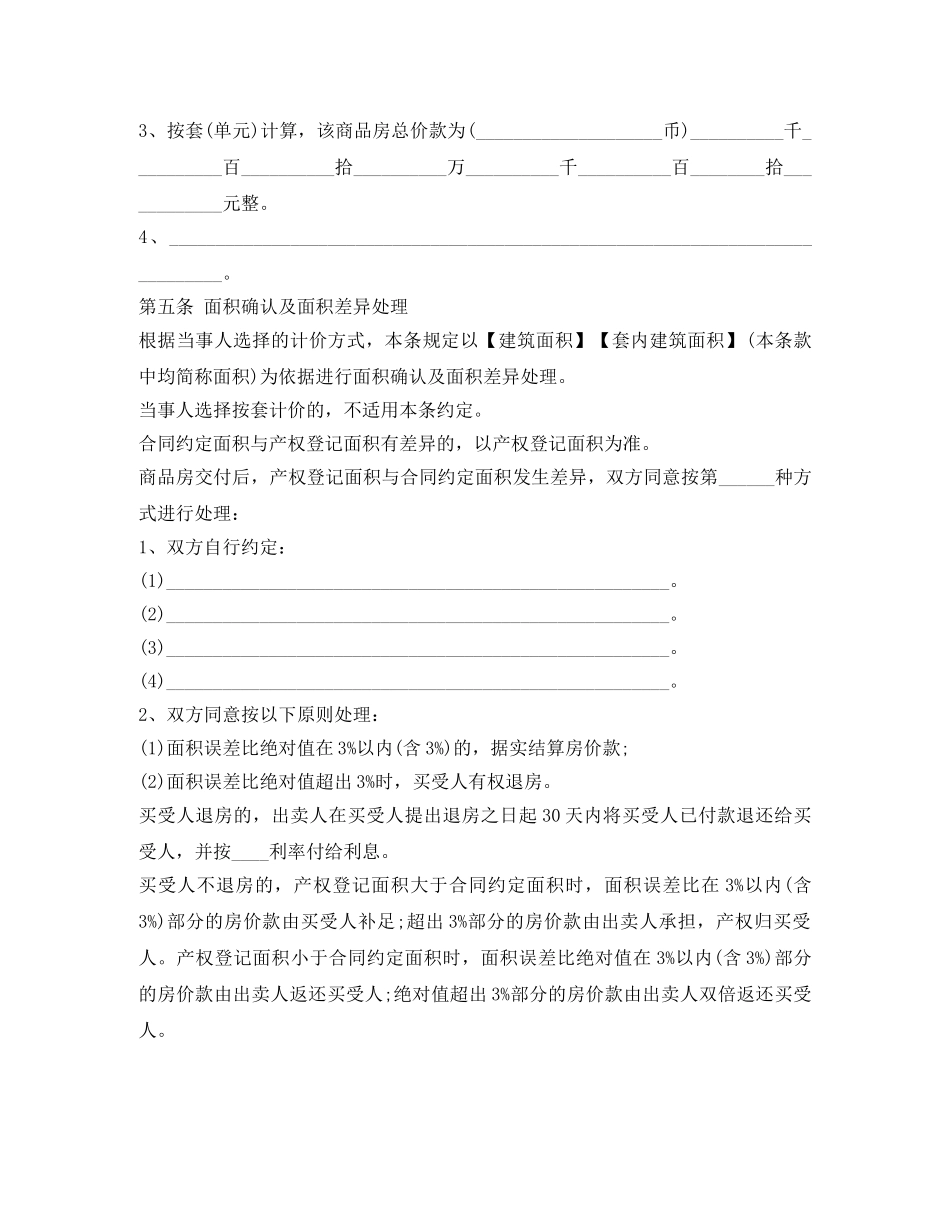 购房合同样本 _第3页