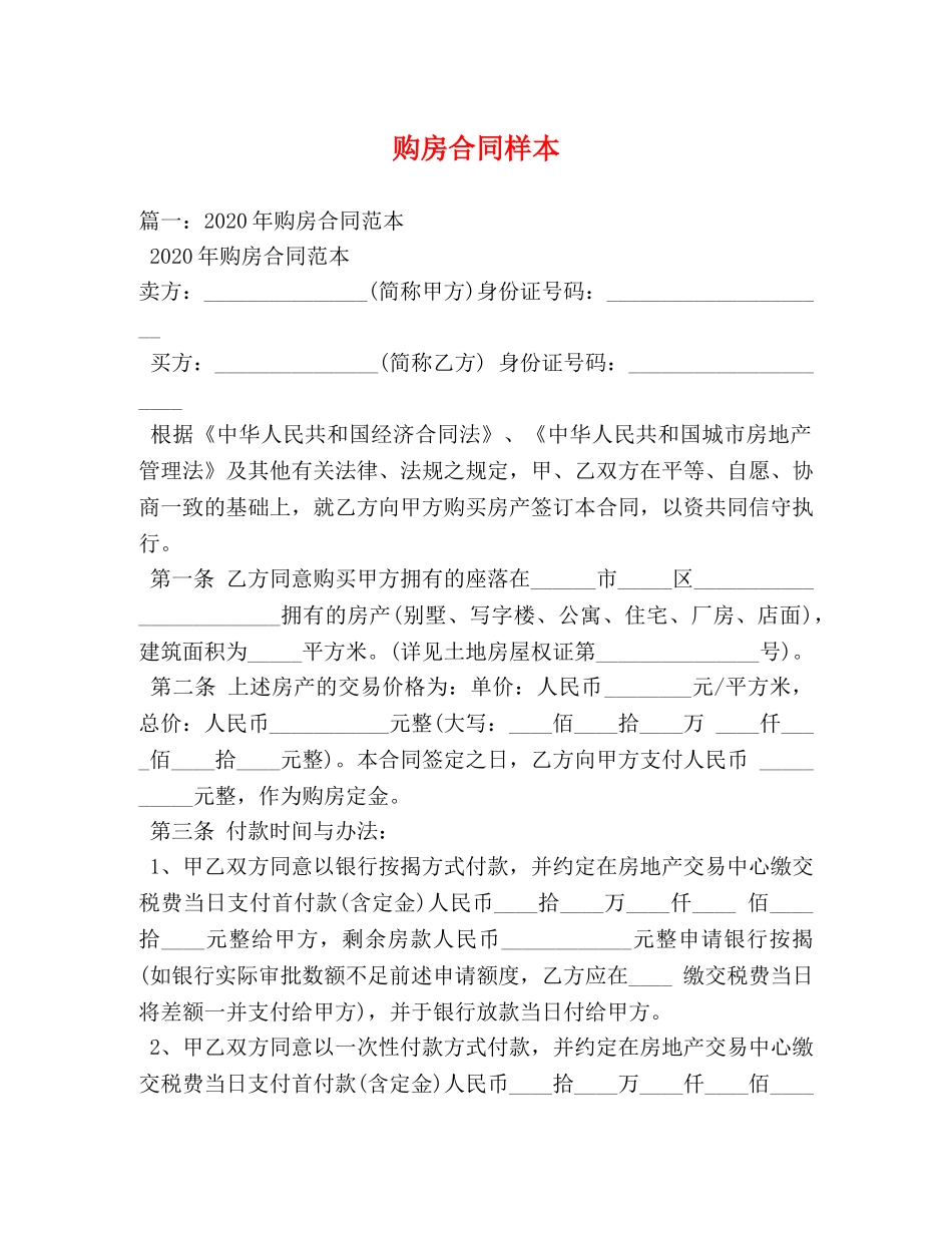 购房合同样本 (3) _第1页