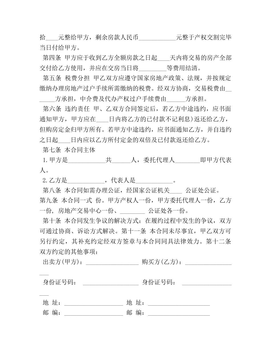 购房合同样本 (3) _第2页