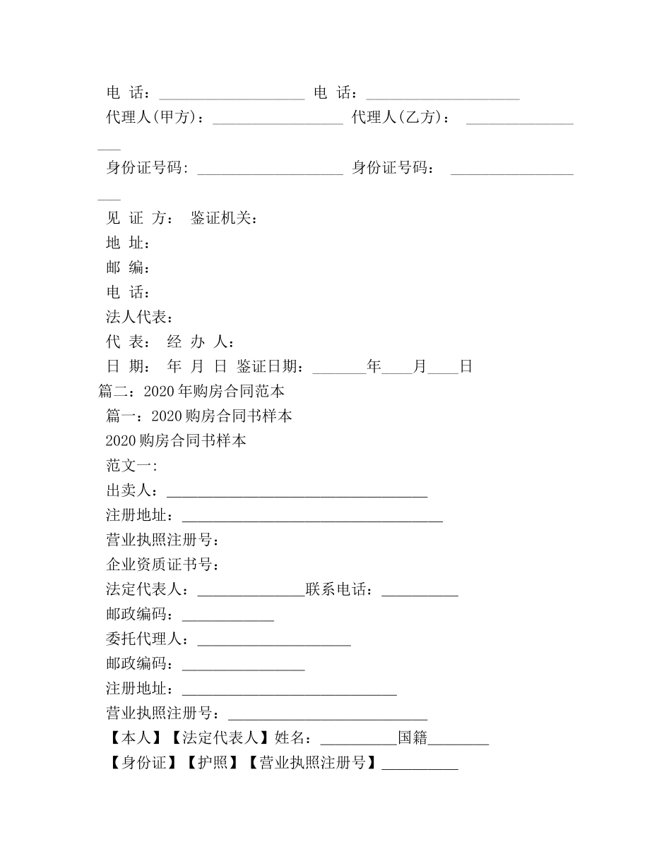 购房合同样本 (3) _第3页