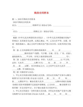 购房合同样本 (3) 