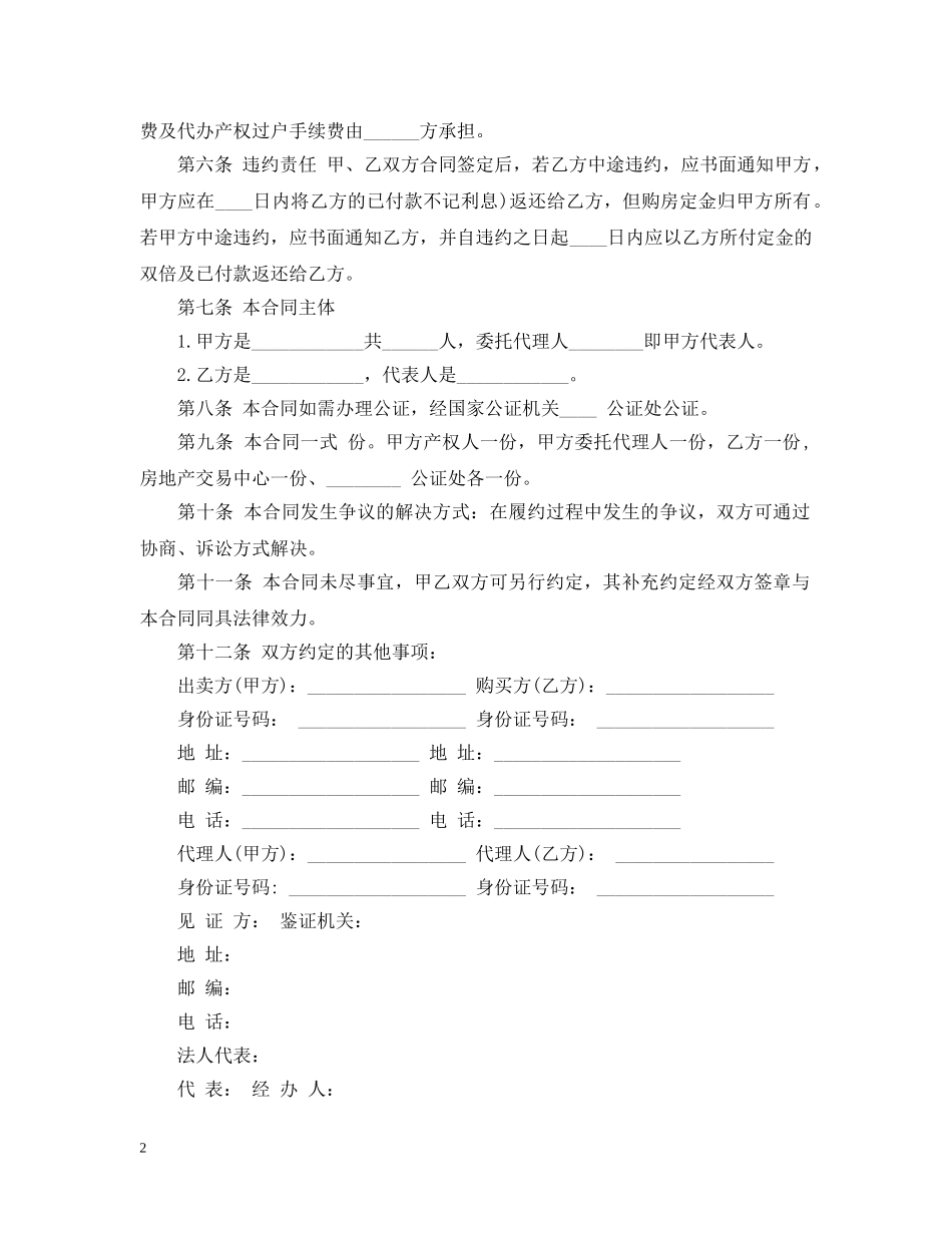购房合同样本2 _第2页