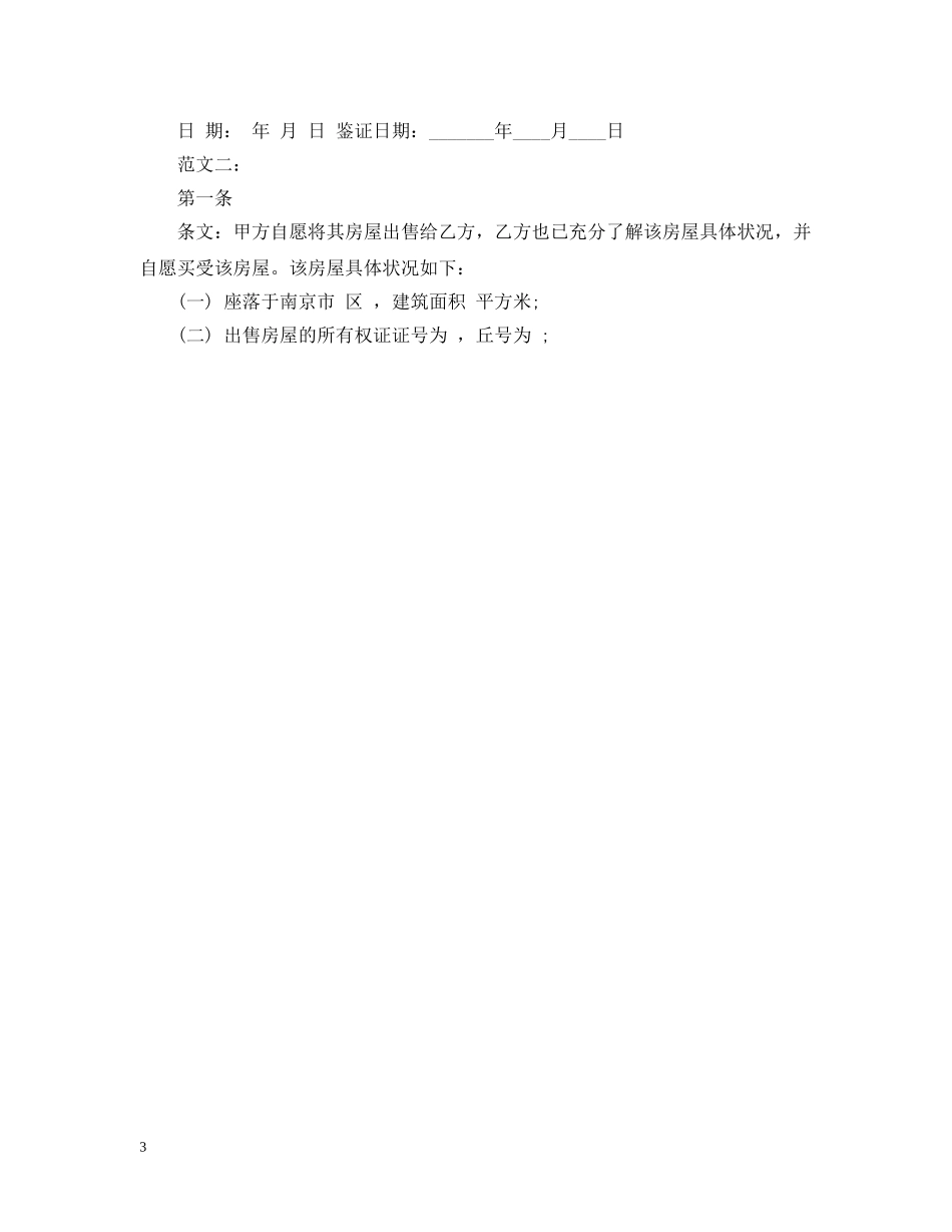 购房合同样本2 _第3页