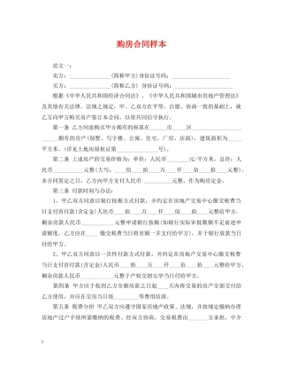购房合同样本2 