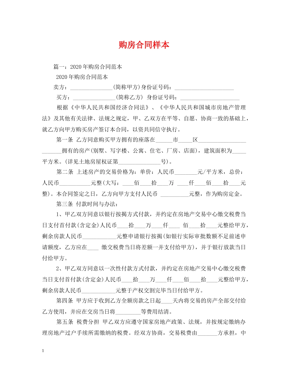 购房合同样本 (2) _第1页