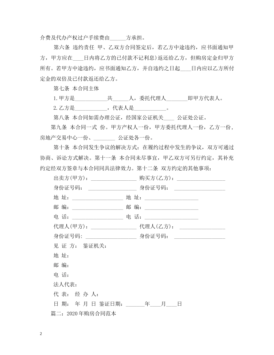 购房合同样本 (2) _第2页
