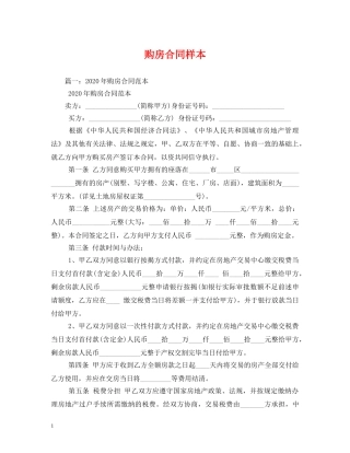 购房合同样本 (2) 