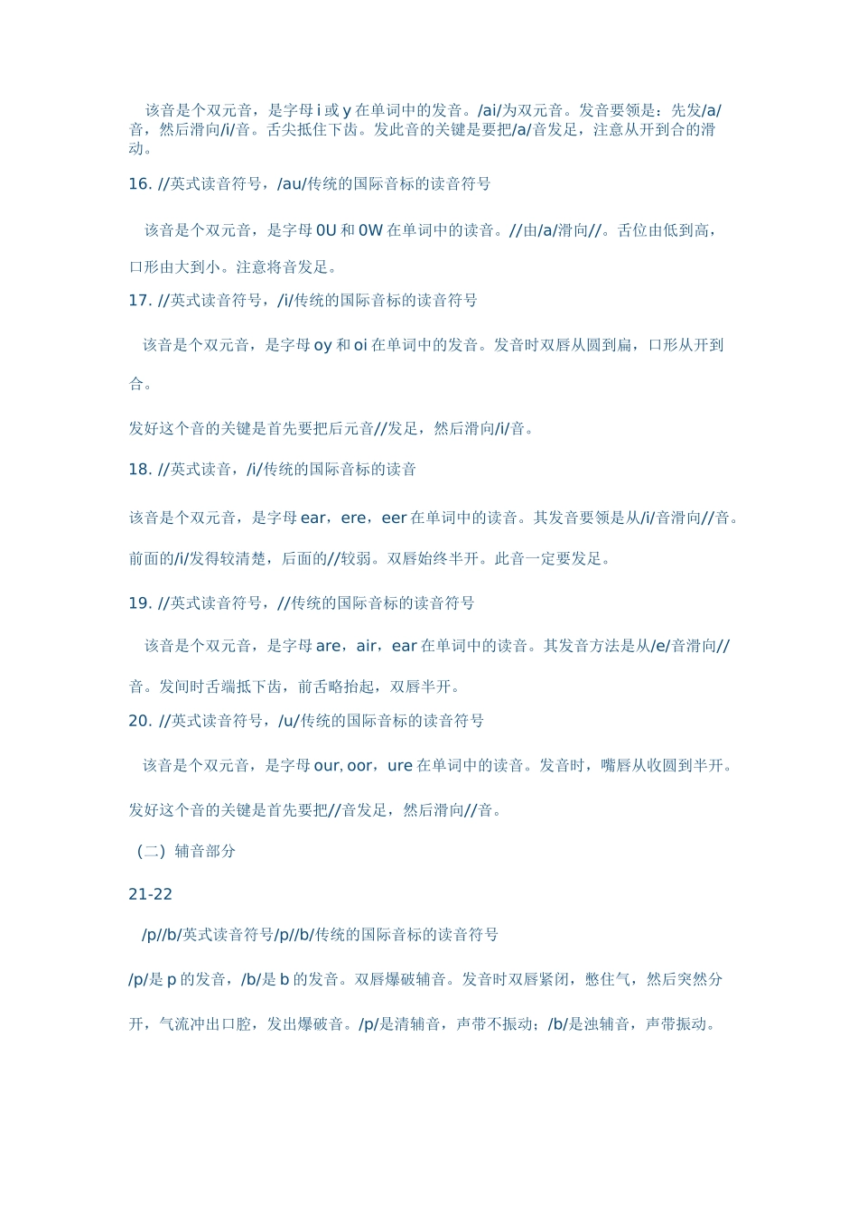 四十八个音素的发音方法及图解_第3页